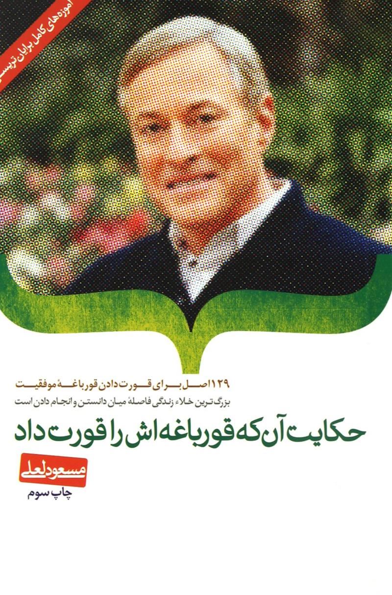 حکایت آن که قورباغه اش را قورت داد