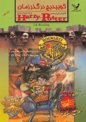 کوییدیچ در گذر زمان