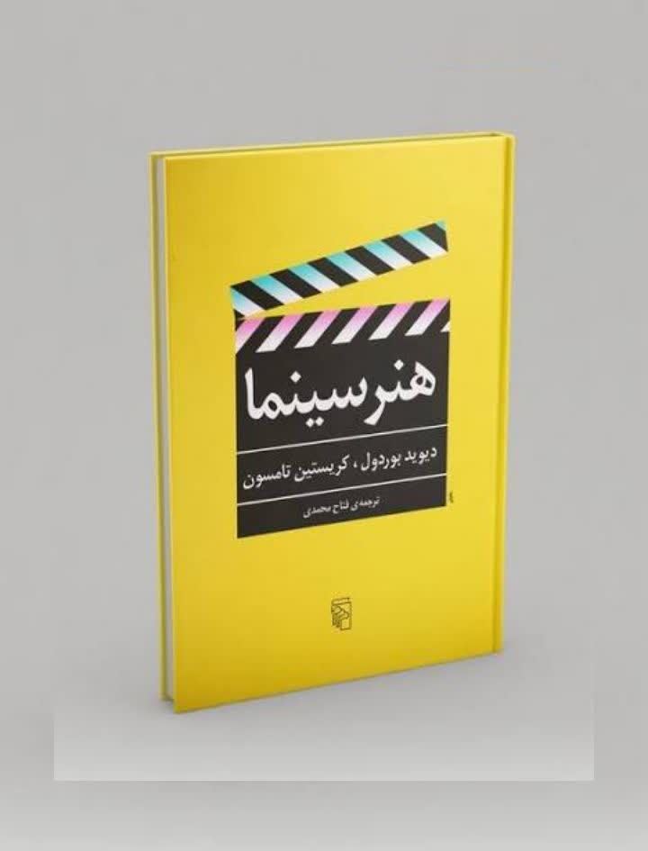کتاب هنر سینما