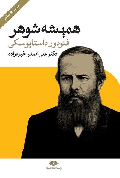 کتاب همیشه شوهر