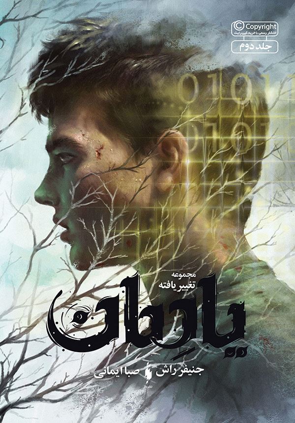 تغییریافته (یادمان)