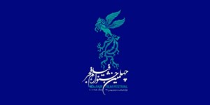جدول جشنواره فیلم فجر اعلام شد
