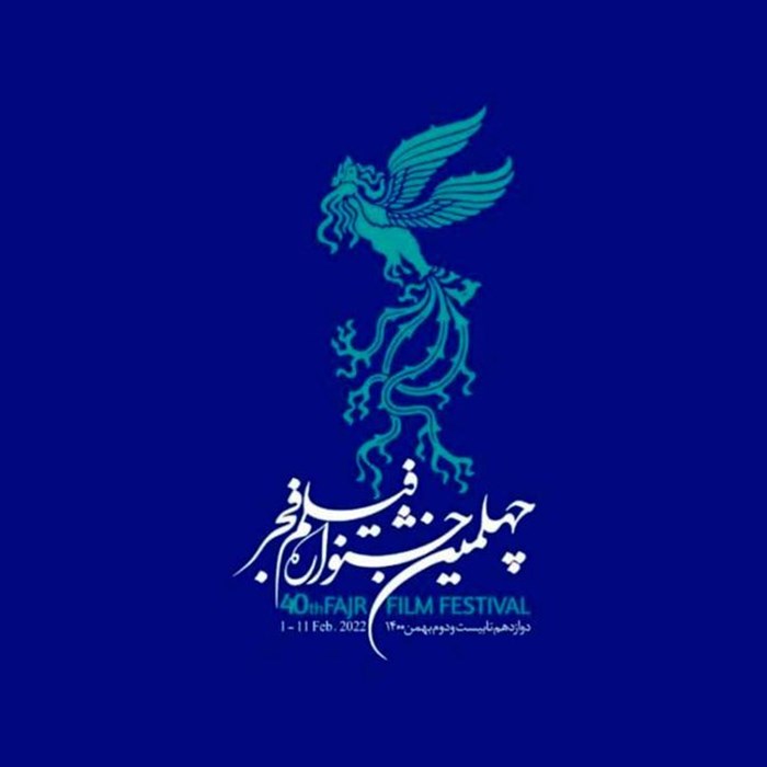 جدول جشنواره فیلم فجر اعلام شد