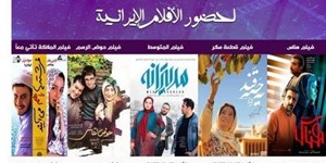 نمایش فیلم‌های ایرانی در سوریه آغاز شد