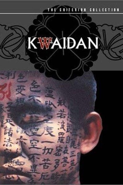 نقد و بررسی فیلم کوایدن Kwaidan 