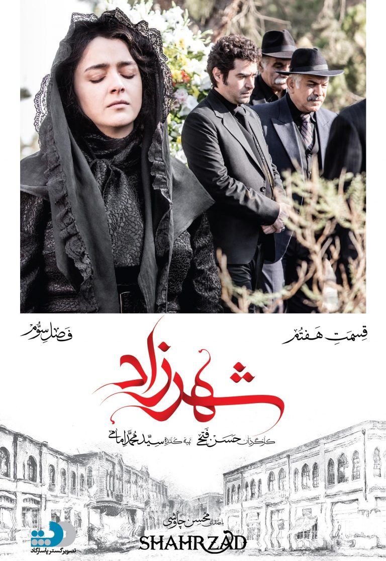 شهرزاد، اقتباسی آزاد و زیبا از پدرخوانده!