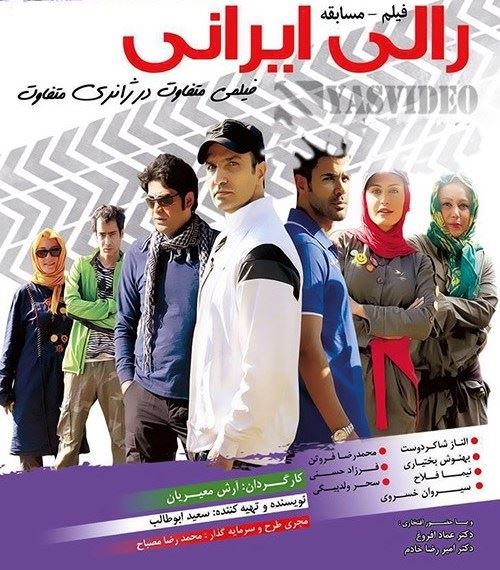 رالی ایرانی