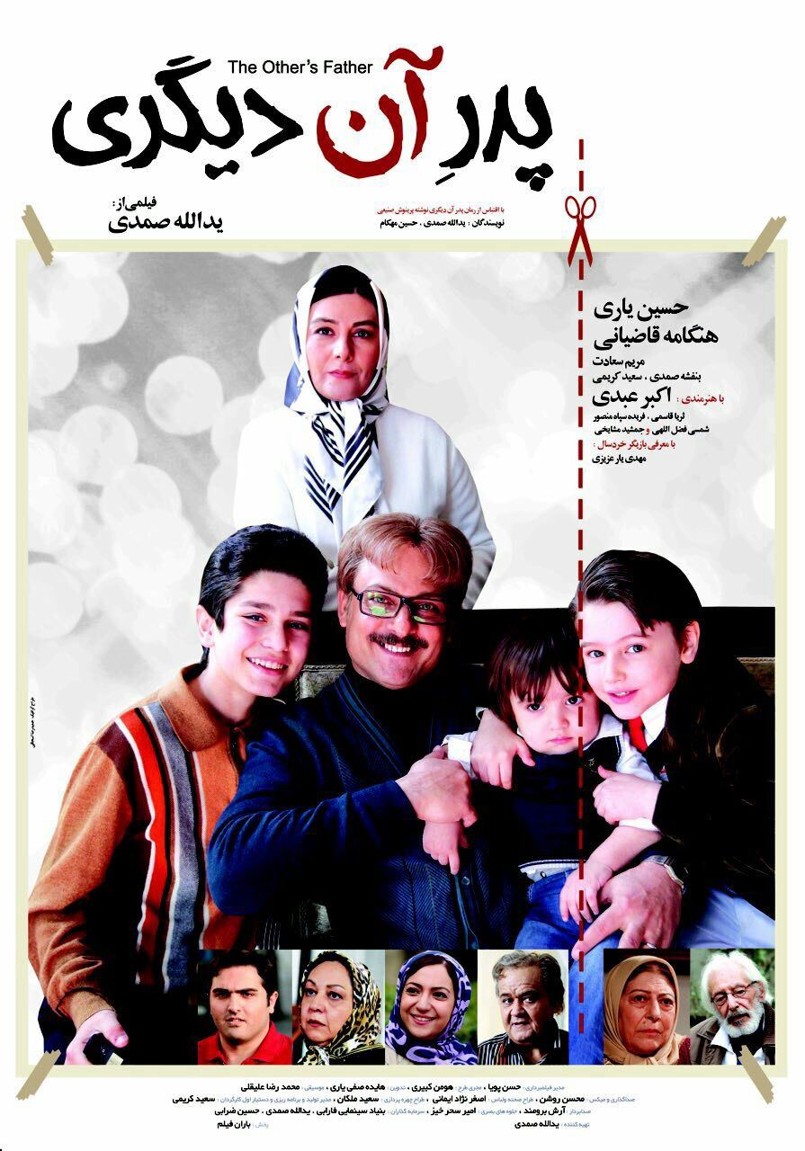 پدر آن دیگری