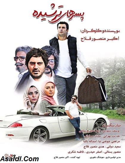 پسرهای ترشیده