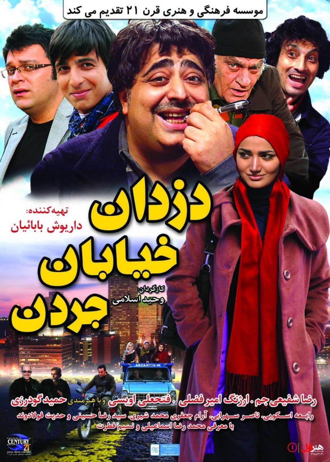 دزدان خیابان جردن