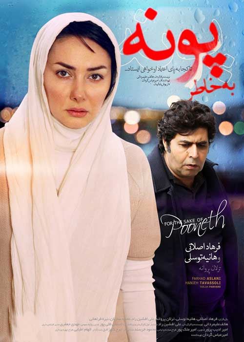 دانلود فیلم به خاطر پونه
