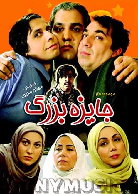 جایزه بزرگ (1384)