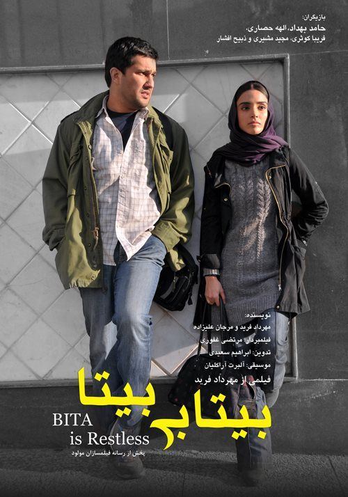 بیتابی بیتا