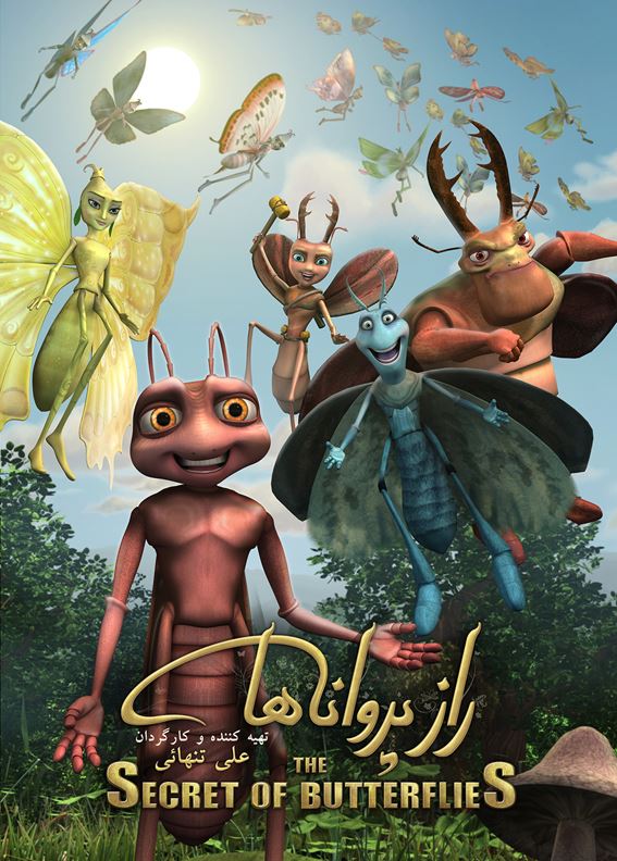 دانلود انیمیشن راز پروانه ها