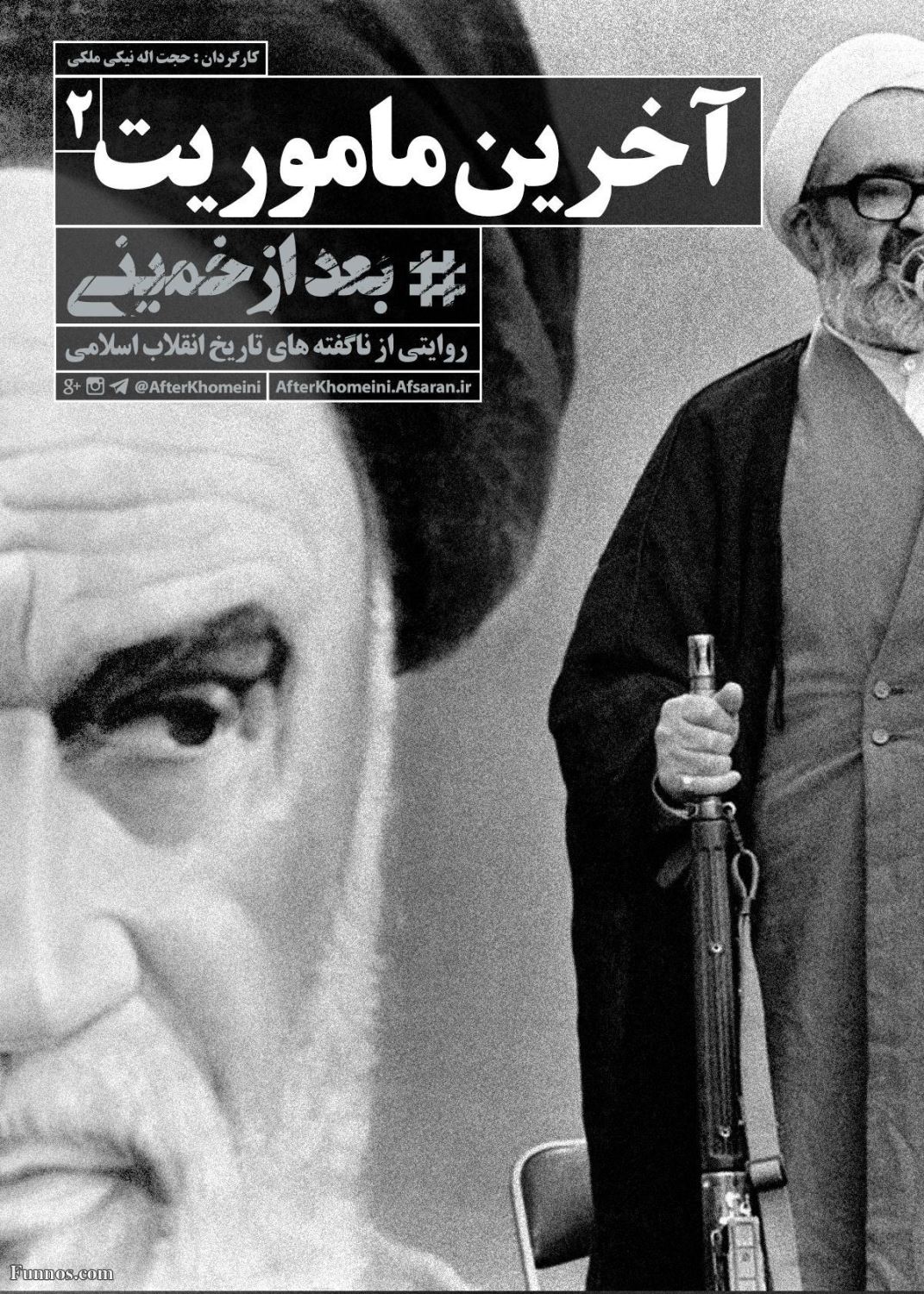 آخرین مأموریت2