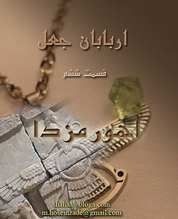 اربابان جعل