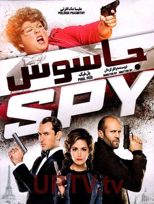 جاسوس (Spy) 