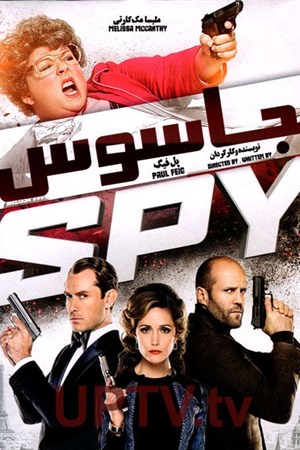 جاسوس (Spy) 