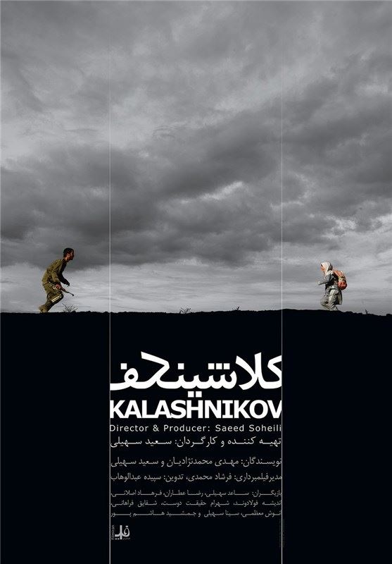 کلاشینکف (1392)