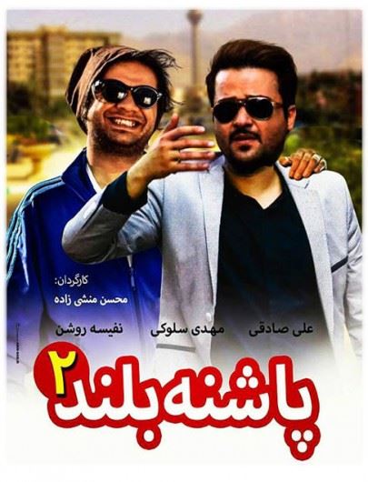 پاشنه بلند 2