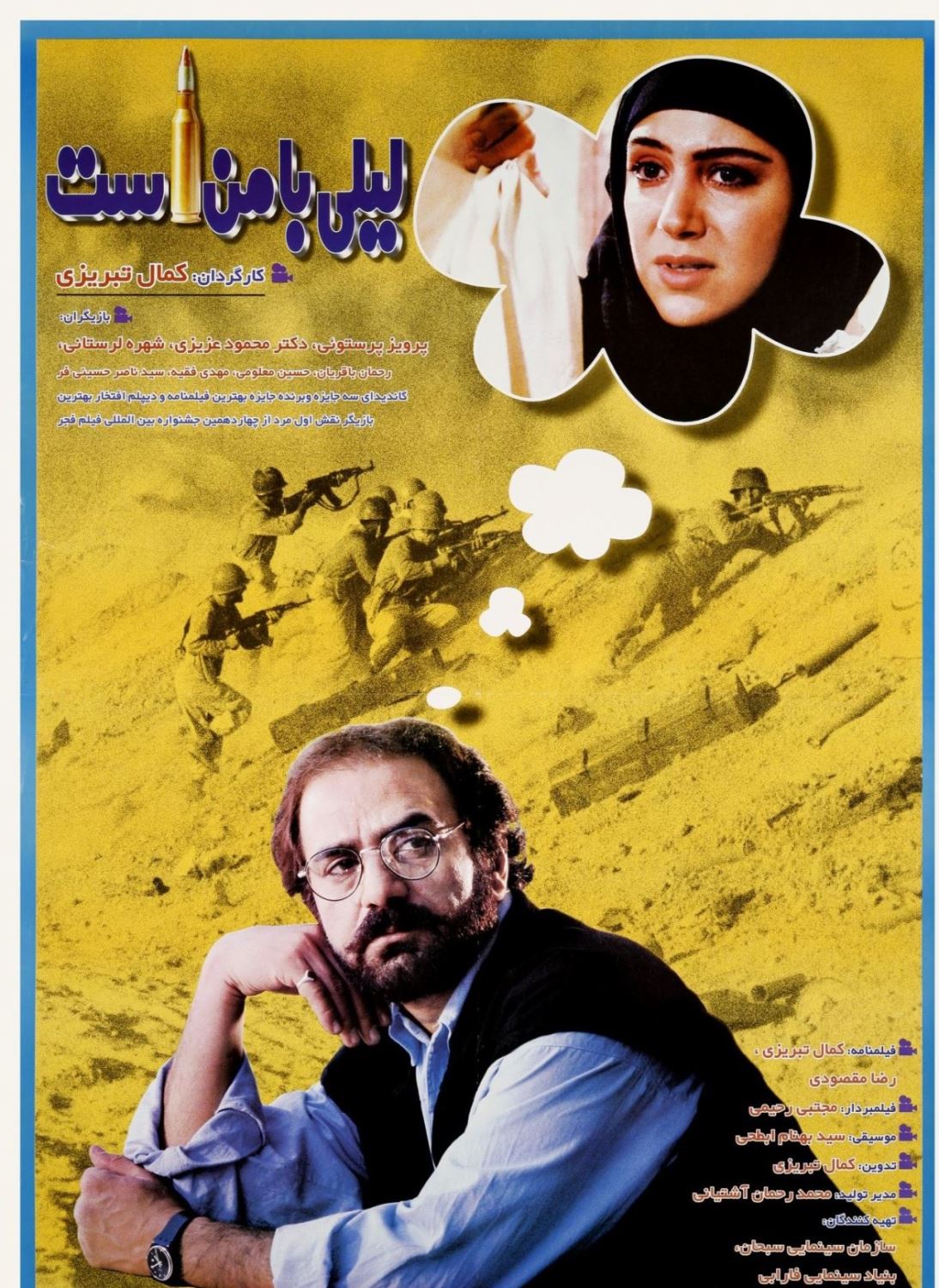 لیلی با من است