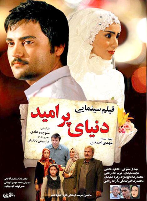 دنیای پر امید