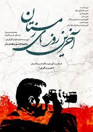 آخرین روزهای زمستان