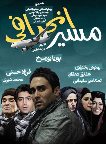 مسیر انحرافی