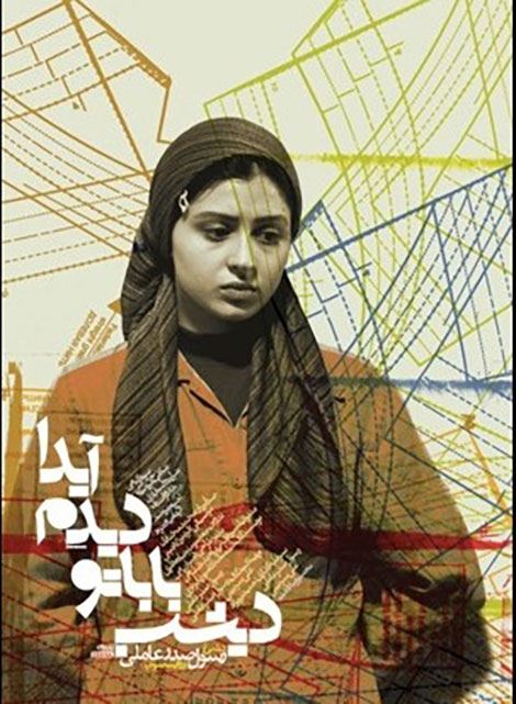 دیشب باباتو دیدم آیدا