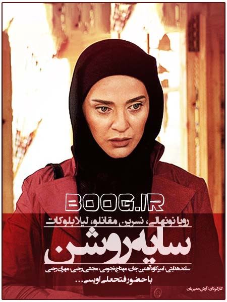 سریال سایه روشن