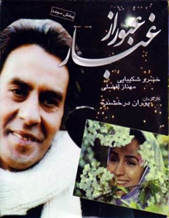 عبور از غبار