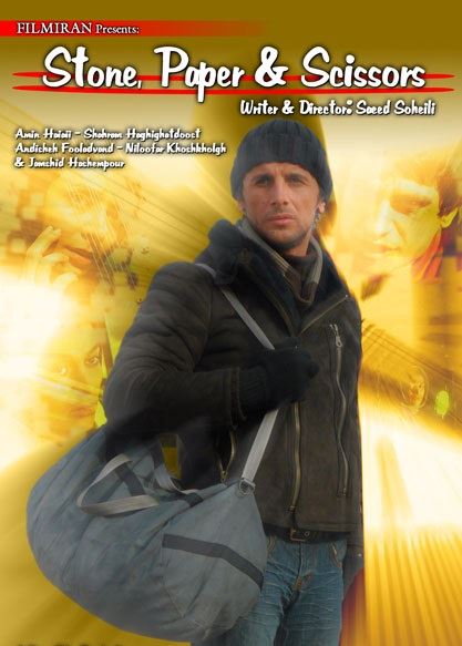 سنگ، کاغذ، قیچی