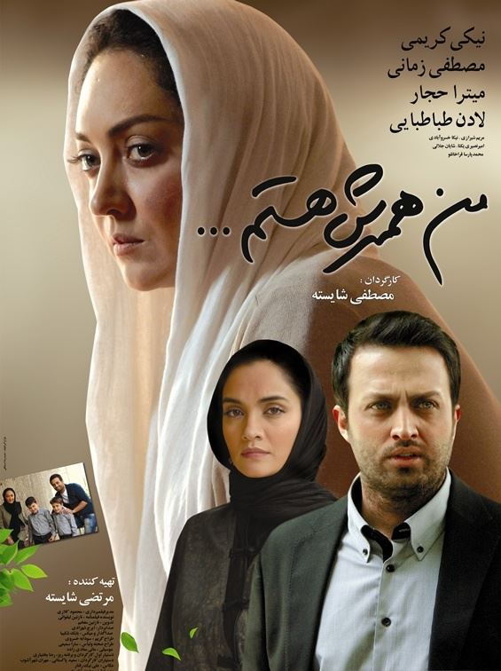 من همسرش هستم