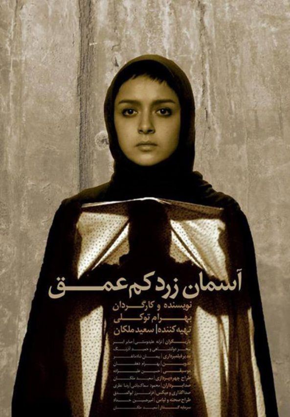 آسمان زرد کم عمق