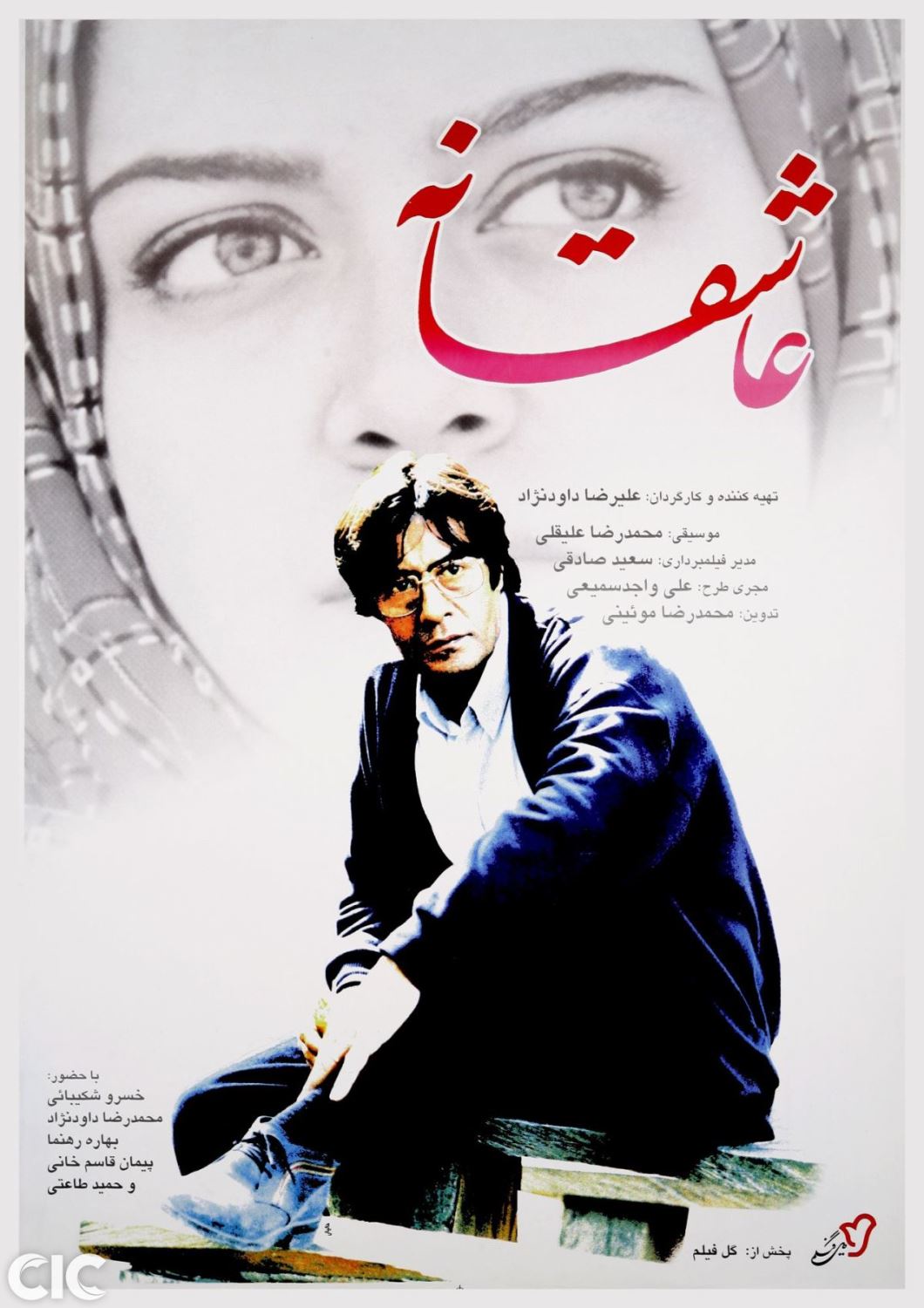 سریال عاشقانه