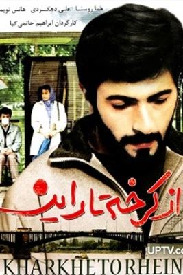 از کرخه تا راین