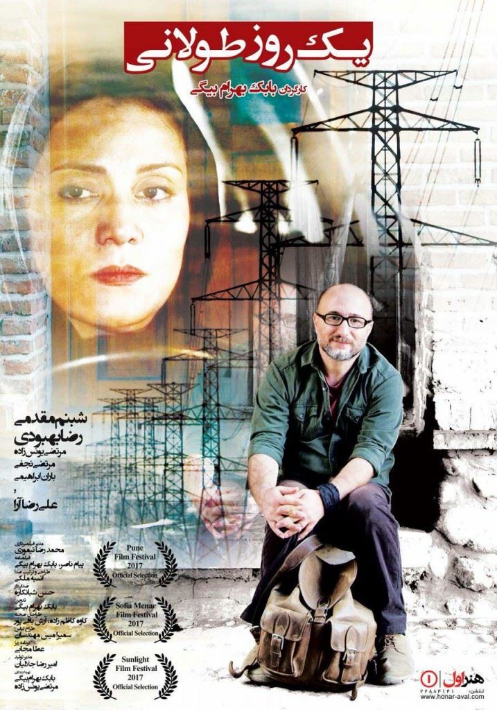 یک روز طولانی