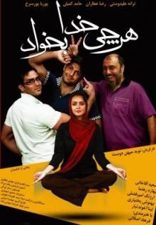 هر چی خدا بخواد