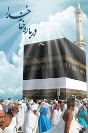 درباره خانه خدا