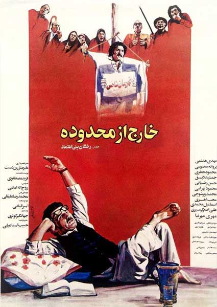 خارج از محدوده