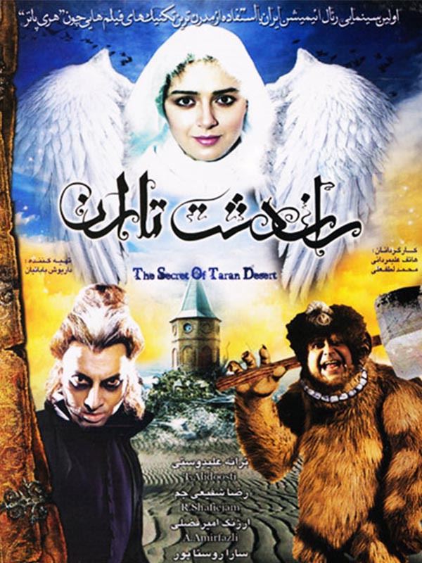 راز دشت تاران