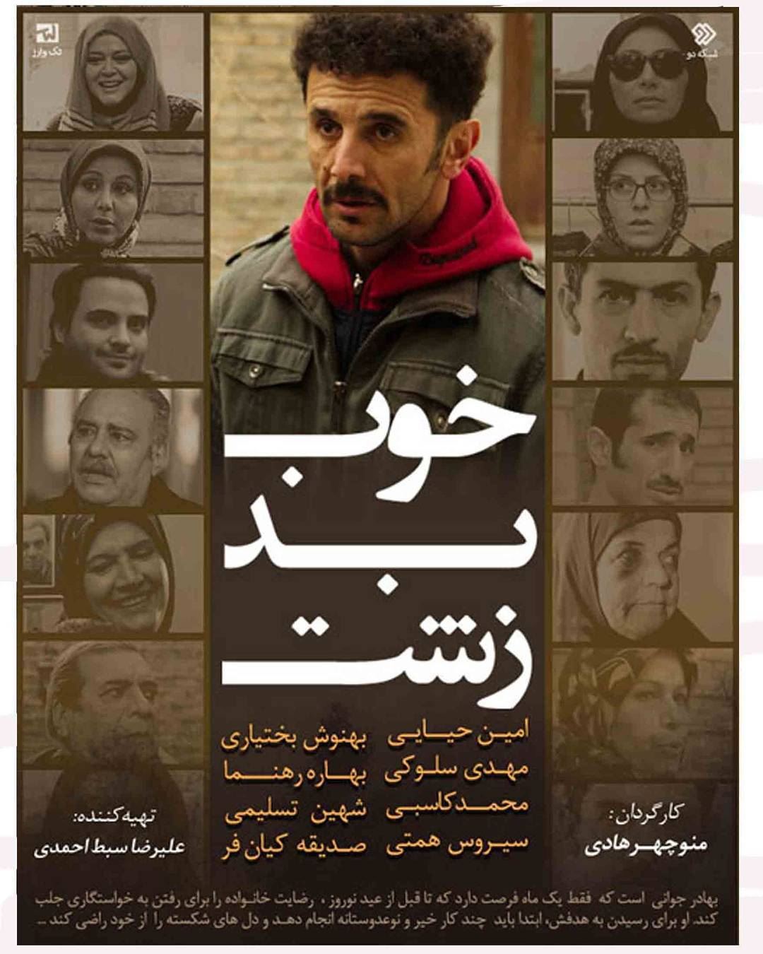 خوب، بد، زشت