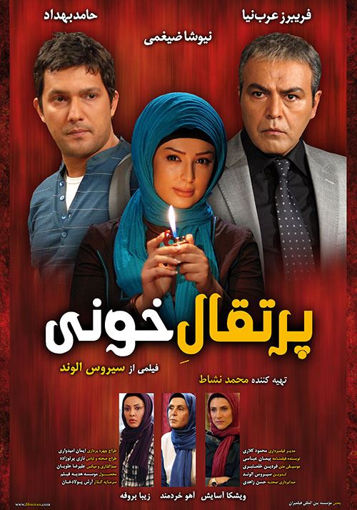 پرتقال خونی