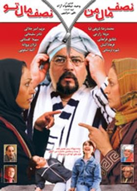 نصف مال من، نصف مال تو