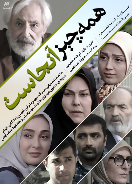 همه چیز آنجاست