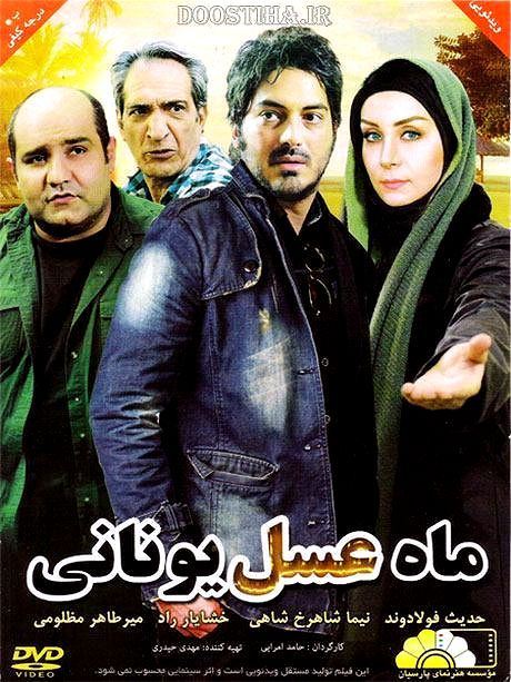 ماه عسل یونانی