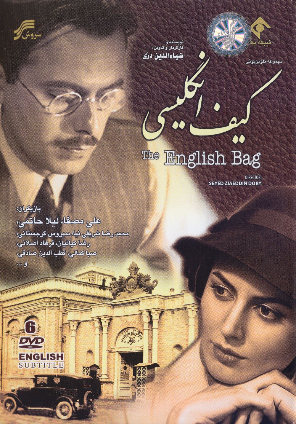 کیف انگلیسی