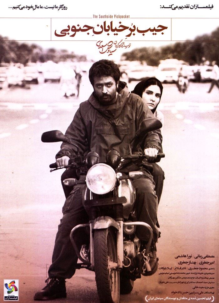 جیب بر خیابان جنوبی 1390