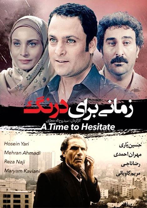 زمانی برای درنگ