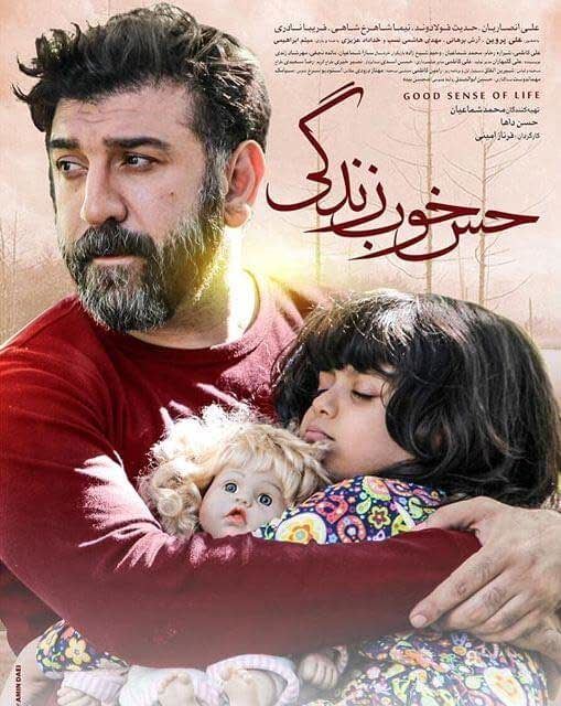 حس خوب زندگی